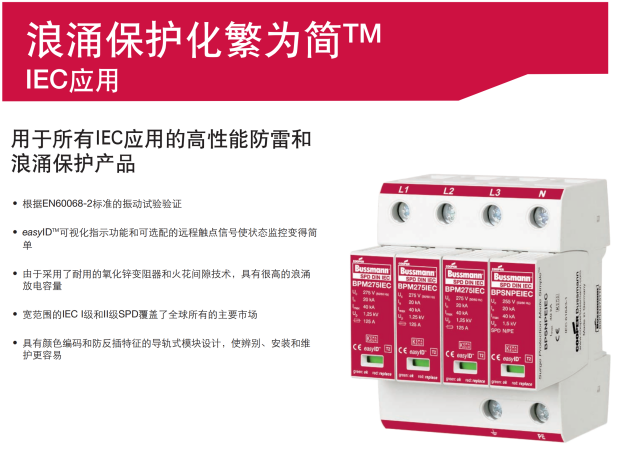 Bussmann浪涌?；て鰾SPM3690TNR具备哪些特点