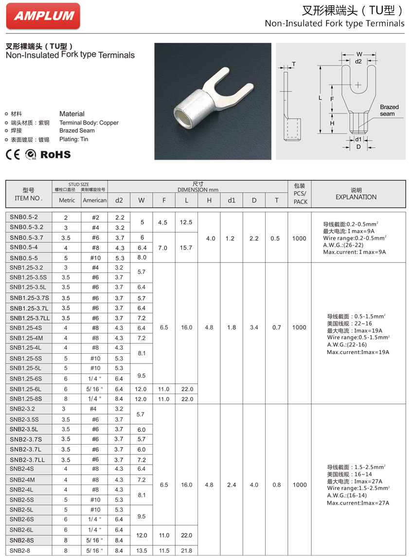 TU型叉形裸端头.jpg TU型叉形裸端头.jpg